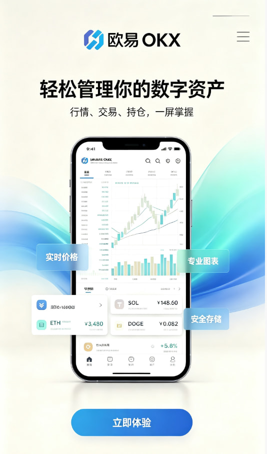 欧交易所app官网注册与身份认证流程
